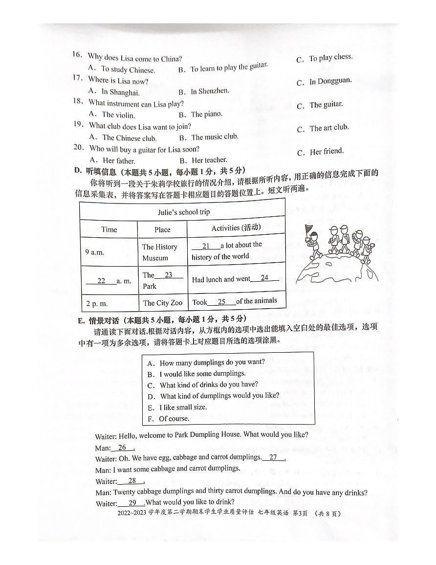 广东省汕头市龙湖区2022-2023学年七年级下学期期末统考英语试题第3页