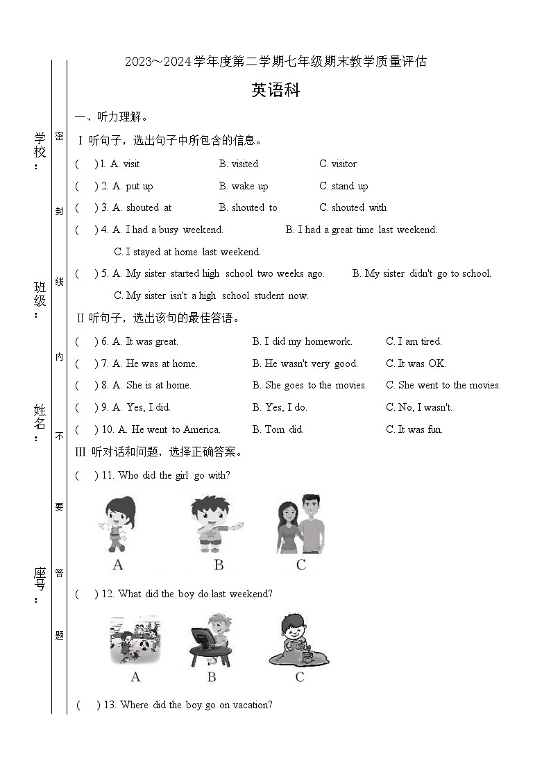 广东省汕头市龙湖区立新学校2023-2024学年七年级下学期7月期末考试英语试题第1页