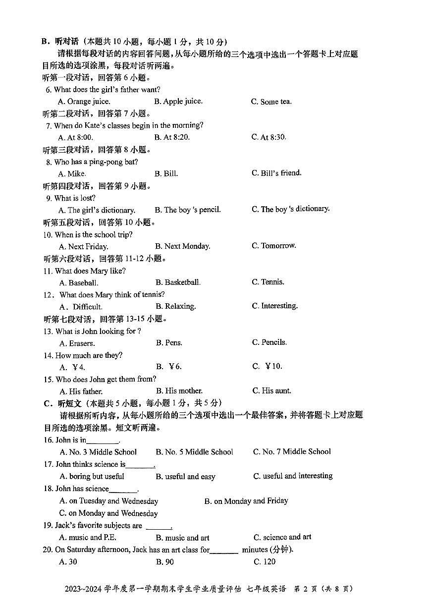广东省汕头市龙湖区2023-2024学年七年级上学期1月期末英语试题第2页