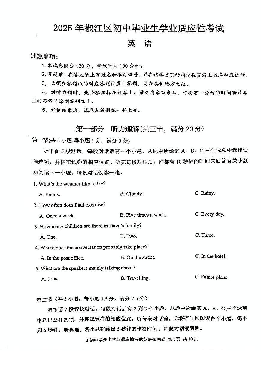 浙江省台州市椒江区2025年中考英语二模试题及答案第1页
