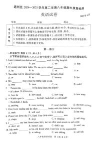 北京通州区2024-2025学年第二学期八年级英语期中质量检测卷