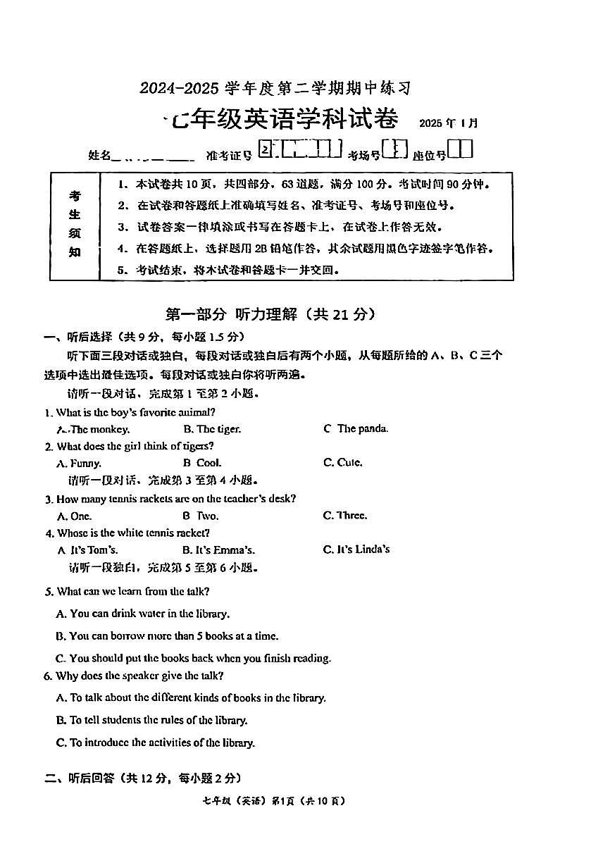 北京市北大附中2024-2025学年第二学期七年级英语期中检测卷第1页