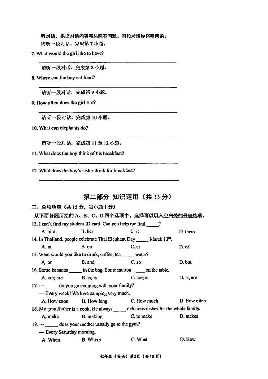 北京市北大附中2024-2025学年第二学期七年级英语期中检测卷第2页