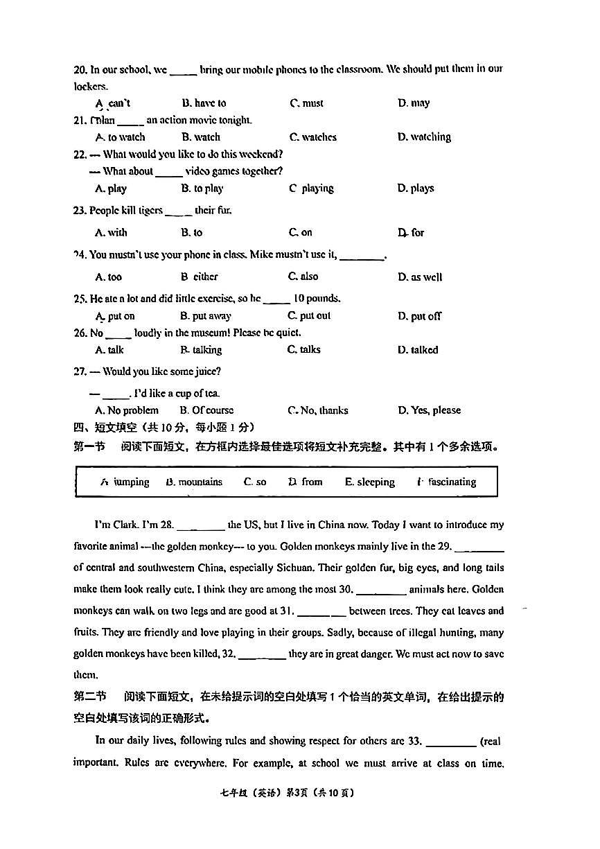北京市北大附中2024-2025学年第二学期七年级英语期中检测卷第3页