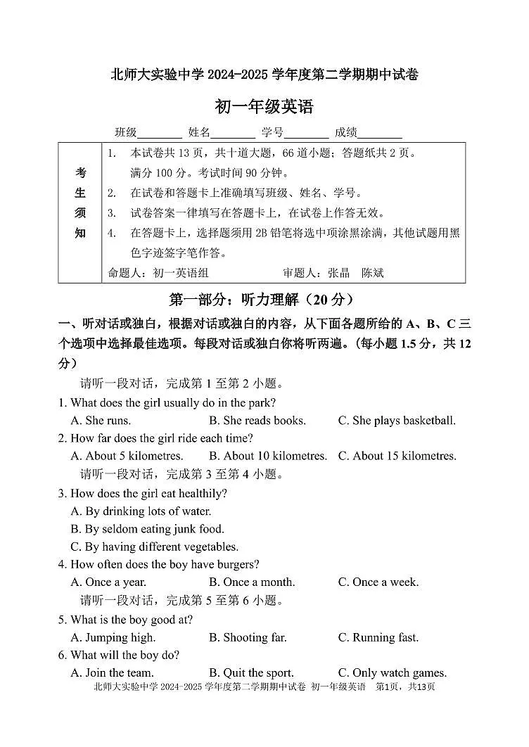 北京市北师大实验中学2024-2025学年第二学期七年级英语期中试卷第1页