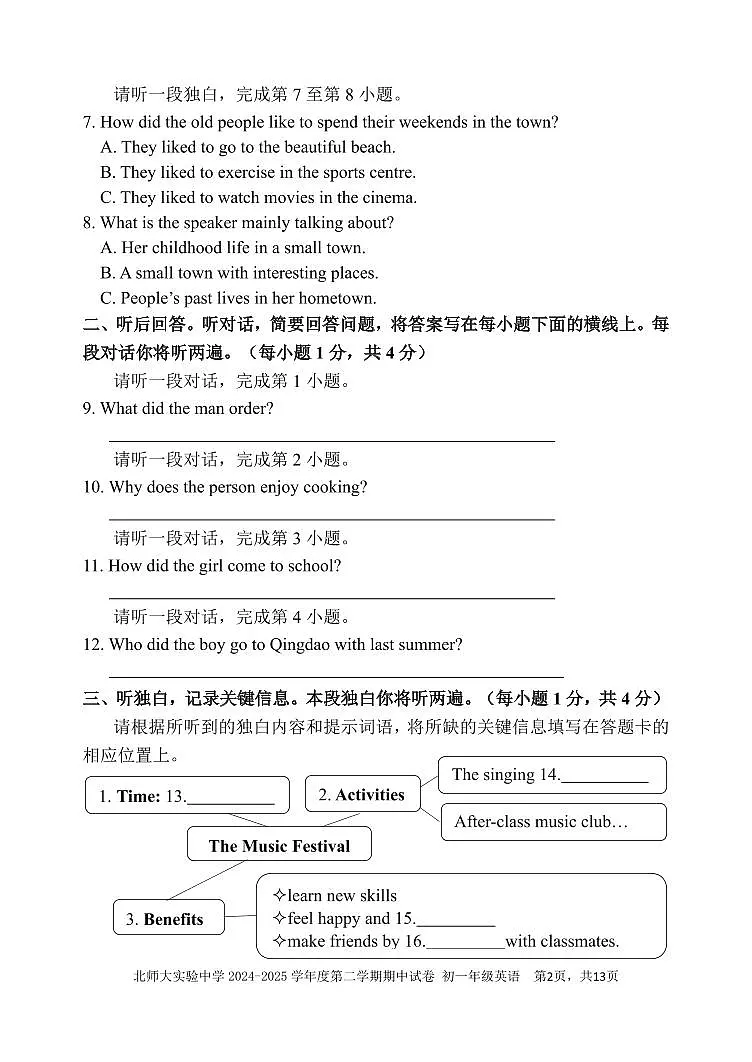 北京市北师大实验中学2024-2025学年第二学期七年级英语期中试卷第2页