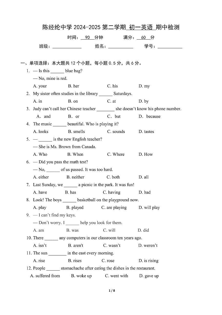 北京市陈经纶中学2024-2025学年第二学期七年级英语期中试卷第1页