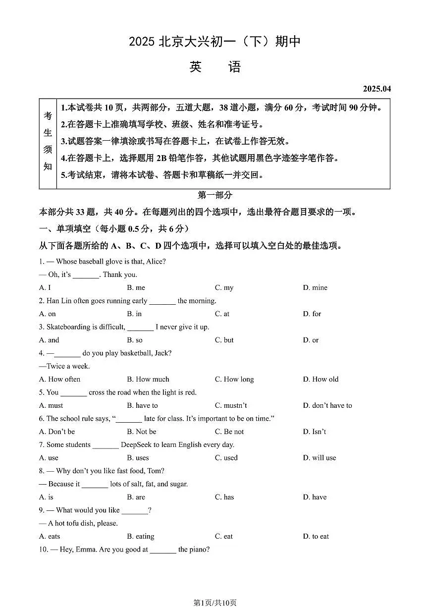 北京市大兴区2024-2025学年第二学期七年级英语期中试卷第1页