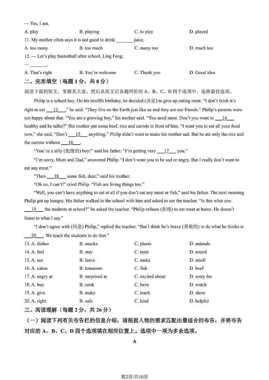 北京市大兴区2024-2025学年第二学期七年级英语期中试卷第2页