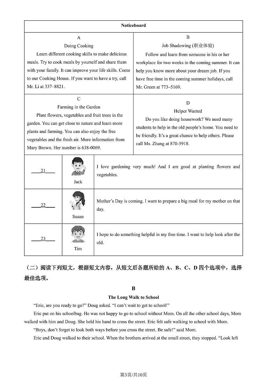 北京市大兴区2024-2025学年第二学期七年级英语期中试卷第3页
