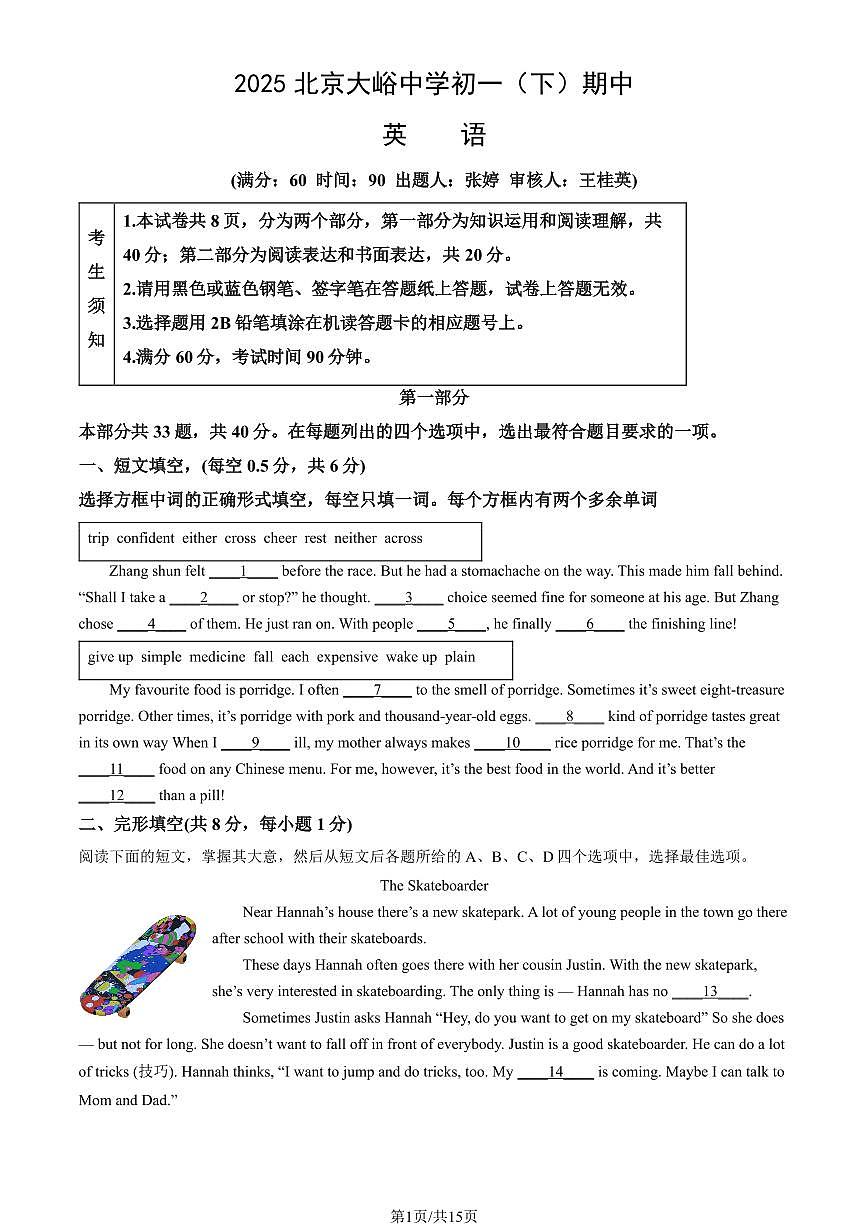 北京市大峪中学2024-2025学年第二学期七年级英语期中检测卷第1页