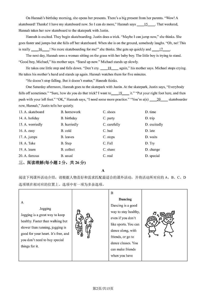 北京市大峪中学2024-2025学年第二学期七年级英语期中检测卷第2页