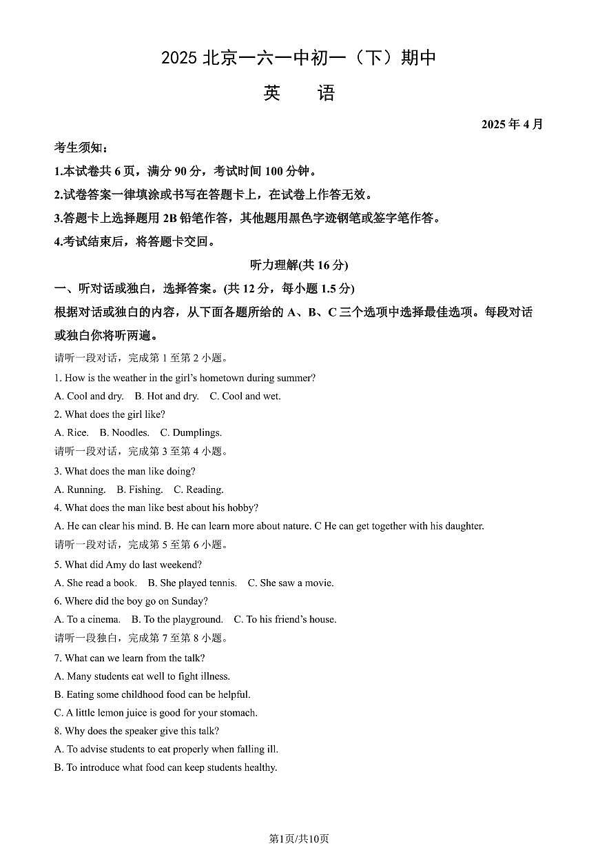 北京市第一六一中学2024-2025学年第二学期七年级英语期中检测卷第1页