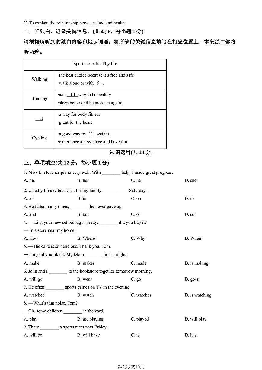 北京市第一六一中学2024-2025学年第二学期七年级英语期中检测卷第2页