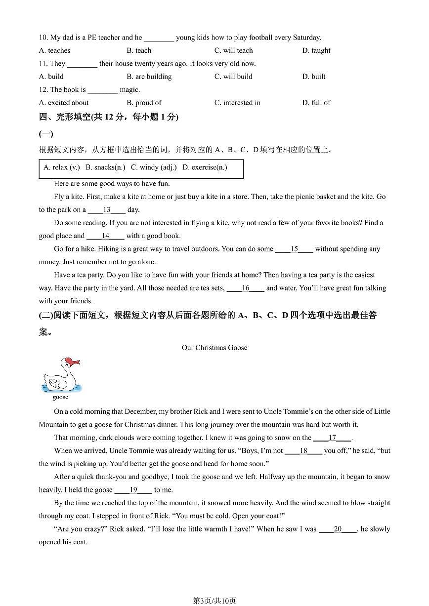 北京市第一六一中学2024-2025学年第二学期七年级英语期中检测卷第3页