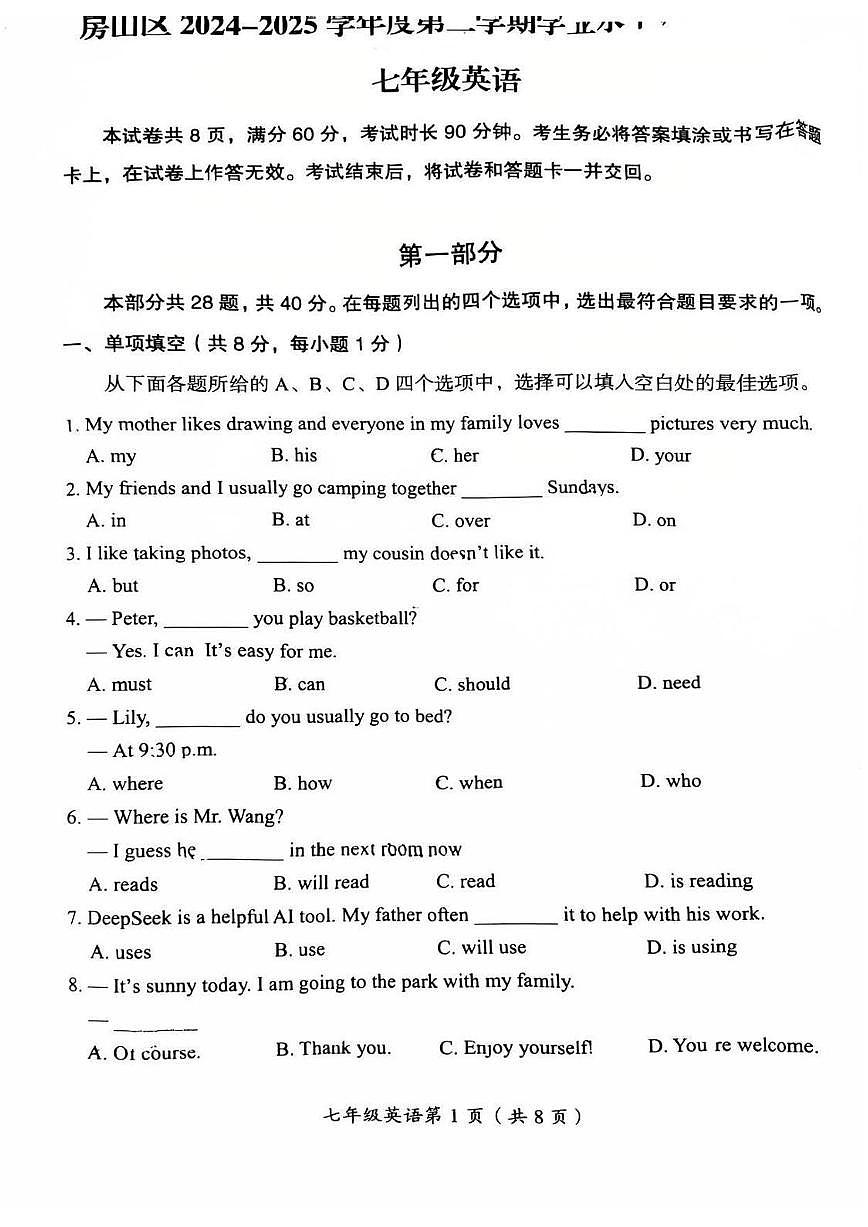 北京市房山区2024-2025学年第二学期七年级英语期中试卷第1页