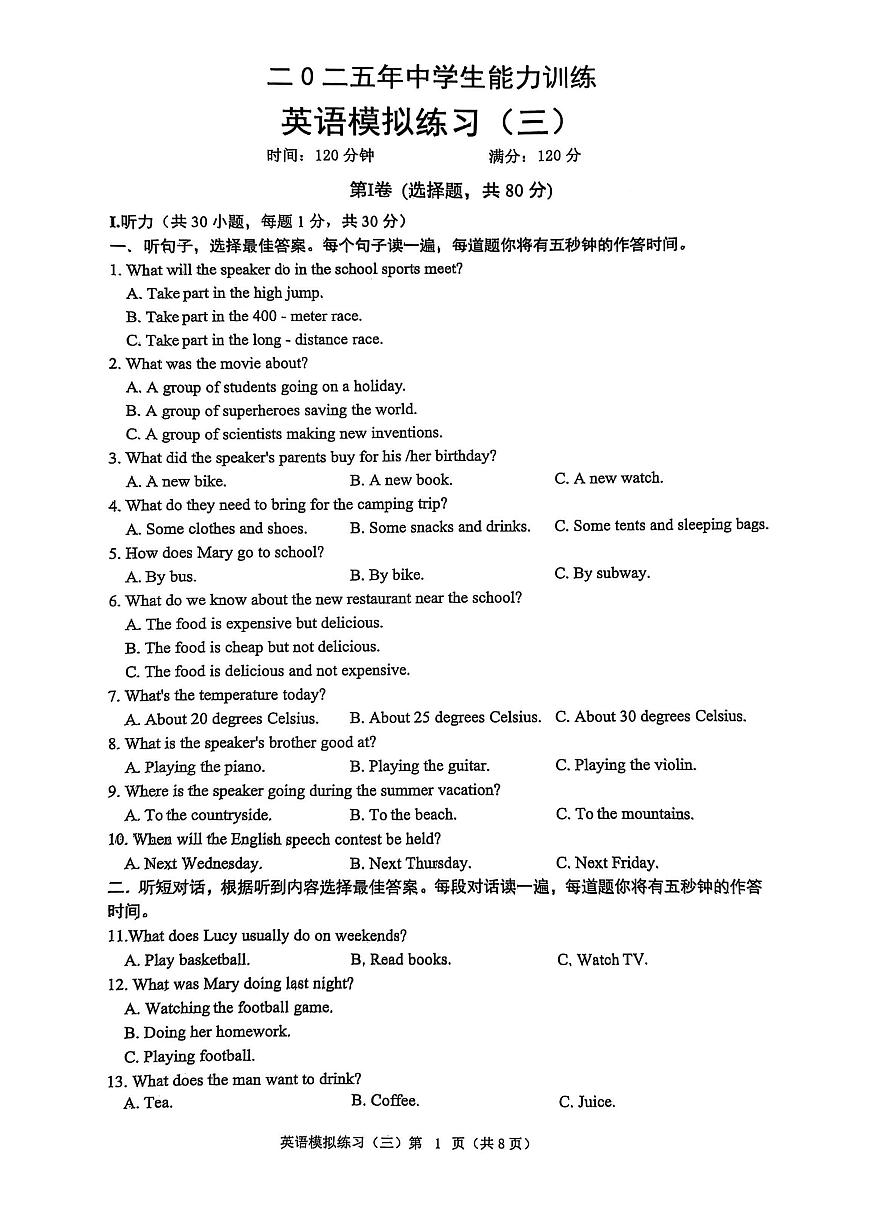 辽宁省铁岭市2025年九年级英语第三次模拟考试试卷第1页
