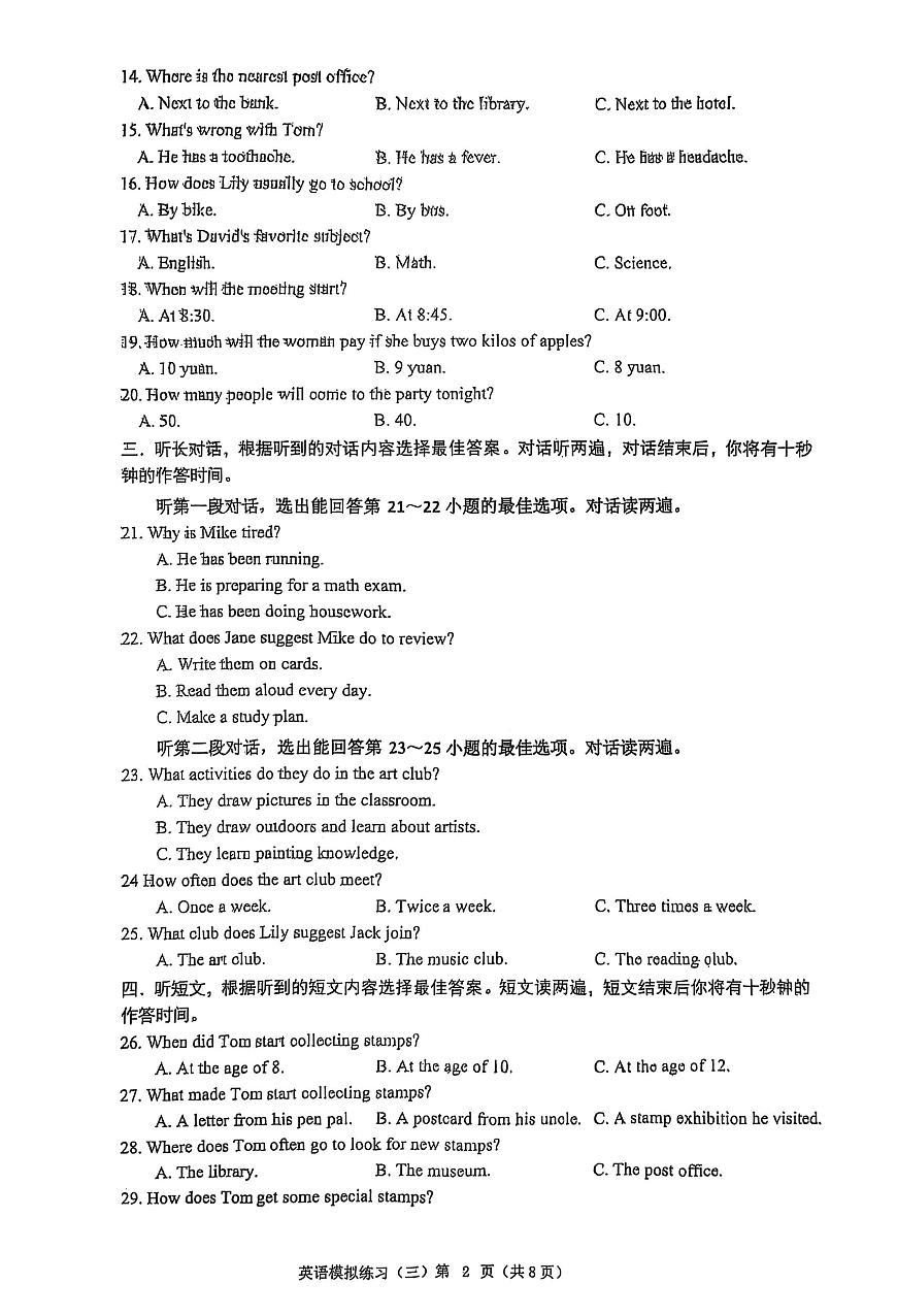 辽宁省铁岭市2025年九年级英语第三次模拟考试试卷第2页