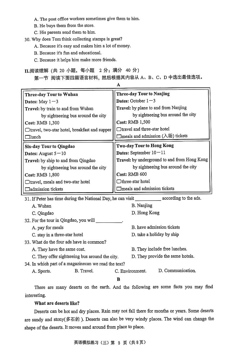 辽宁省铁岭市2025年九年级英语第三次模拟考试试卷第3页