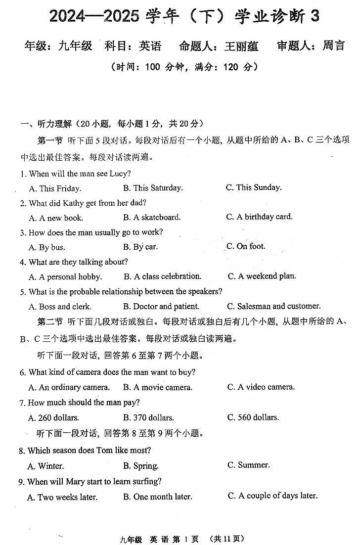 2025年河南省实验中学中考三模英语试题及参考答案第1页