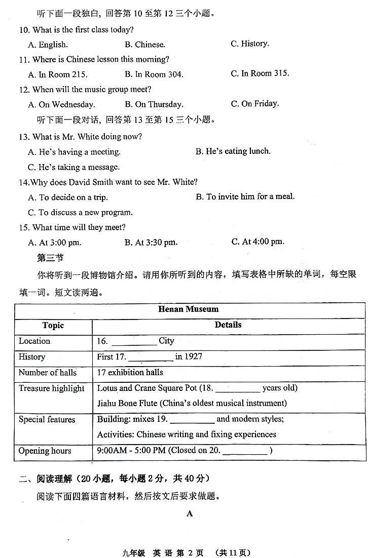 2025年河南省实验中学中考三模英语试题及参考答案第2页