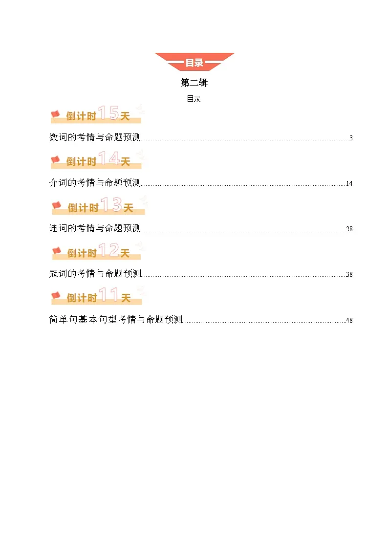 2025年中考考前冲刺攻略教案：英语（二）（解析版）第1页