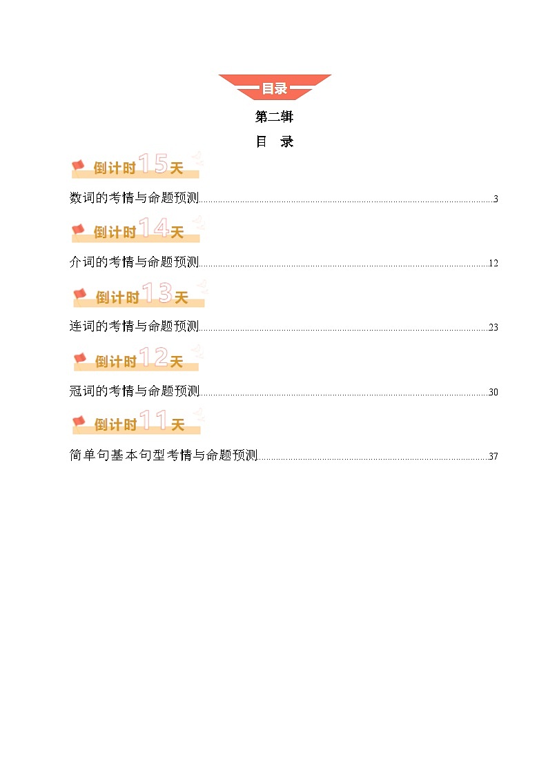 2025年中考考前冲刺攻略教案：英语（二）（原卷版）第1页
