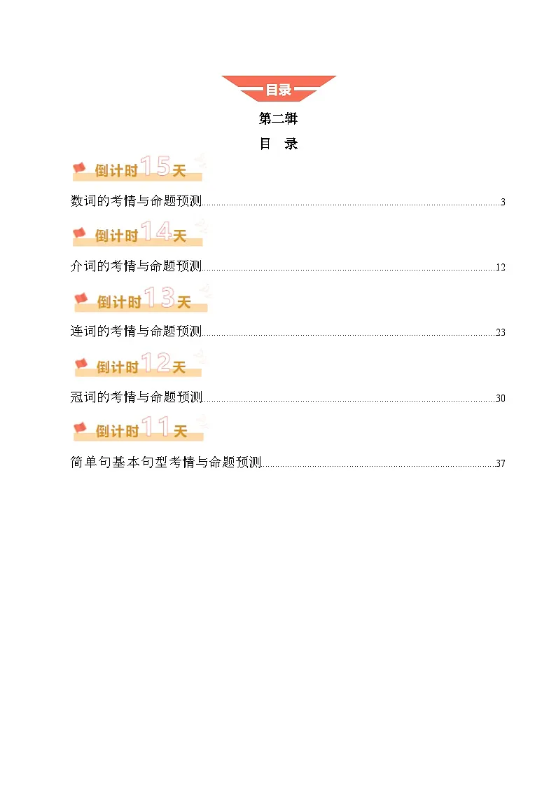 2025年中考考前冲刺攻略教案：英语（二）（原卷版）第1页