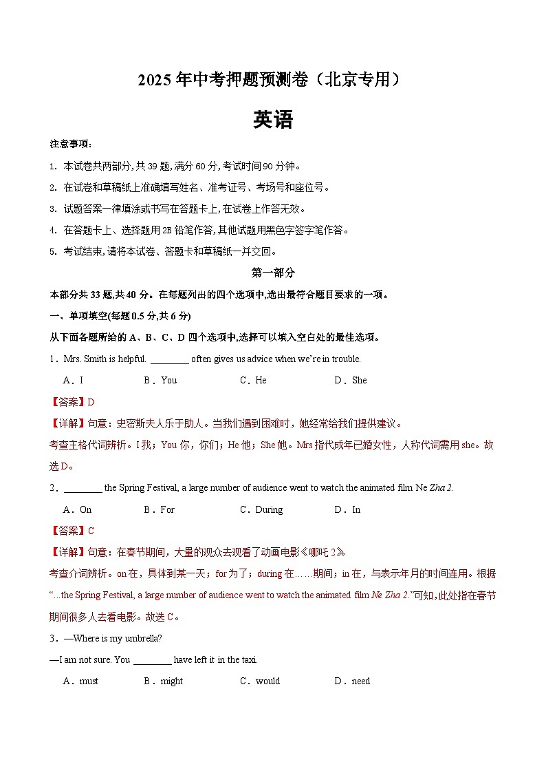 2025年中考押题预测卷：英语（北京卷02）（解析版）第1页