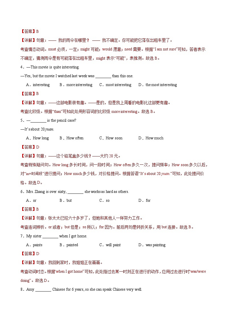 2025年中考押题预测卷：英语（北京卷02）（解析版）第2页