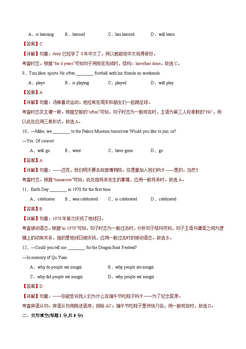 2025年中考押题预测卷：英语（北京卷02）（解析版）第3页