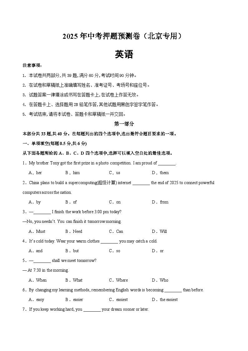 2025年中考押题预测卷：英语（北京卷01）（考试版）第1页