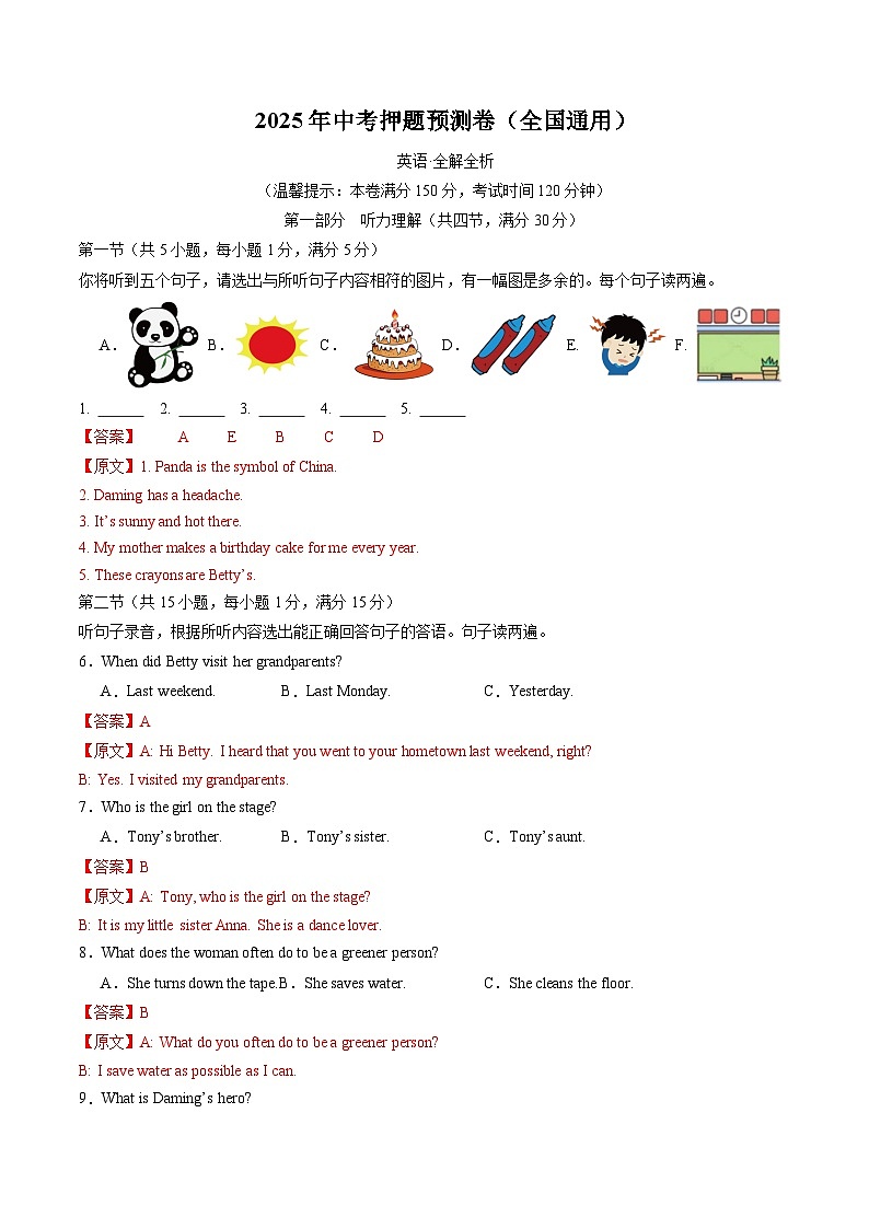 2025年中考押题预测卷：英语（全国通用）（解析版）第1页