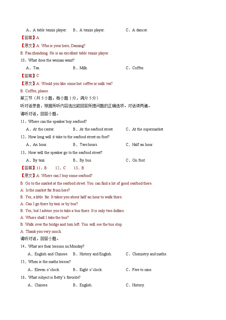 2025年中考押题预测卷：英语（全国通用）（解析版）第2页