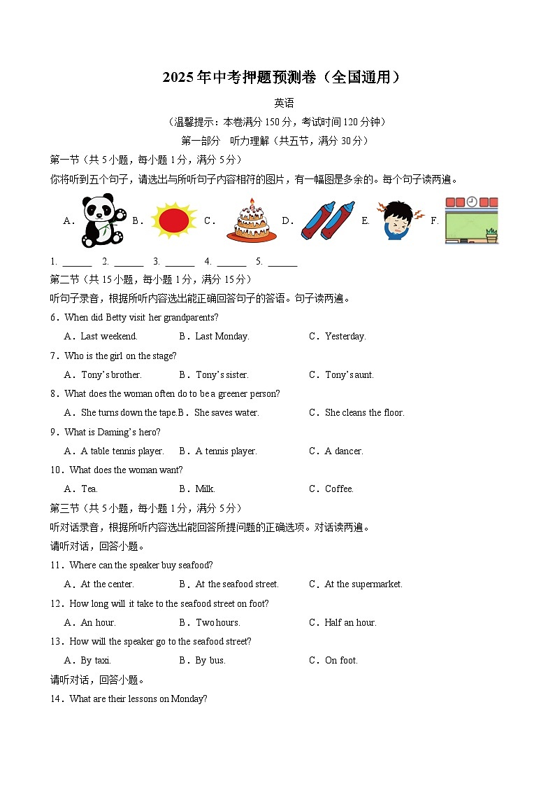 2025年中考押题预测卷：英语（全国通用）（考试版）第1页