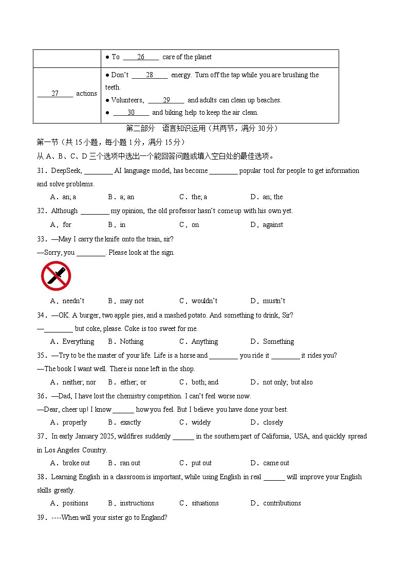 2025年中考押题预测卷：英语（全国通用）（考试版）第3页
