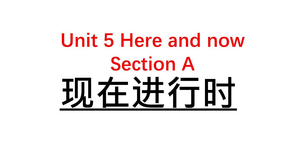 初中英语人教版（2024）七年级下册Unit 5 Here and now Section A 课件第1页