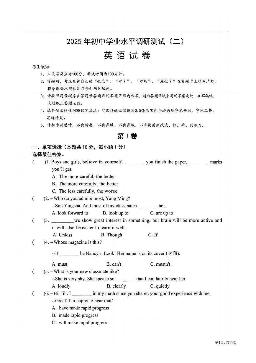 2025年哈尔滨市平房区中考二模英语试卷及答案第1页