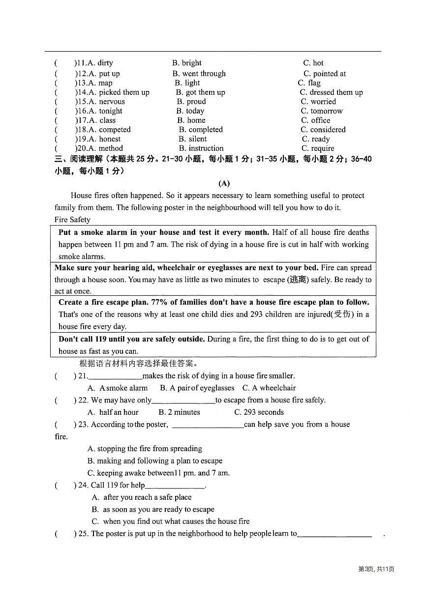 2025年哈尔滨市平房区中考二模英语试卷及答案第3页