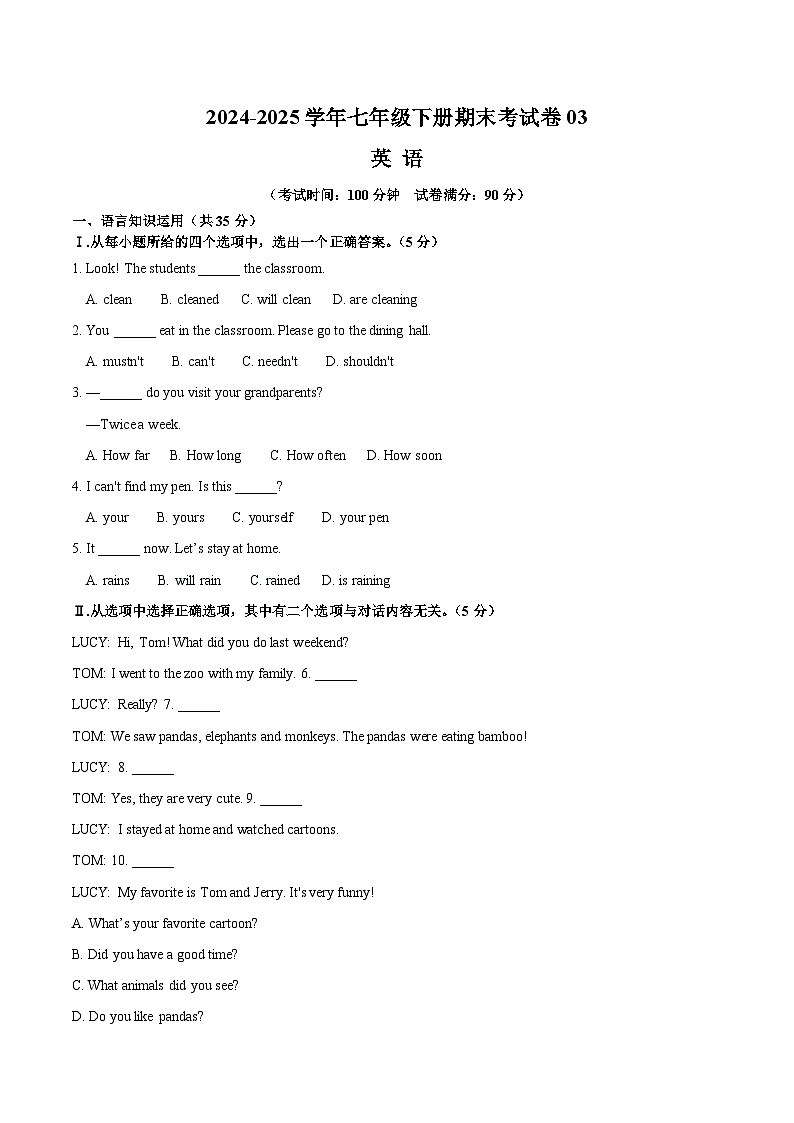 吉林省2024-2025学年七年级英语（人教版2024）下学期期末模拟试卷01第1页