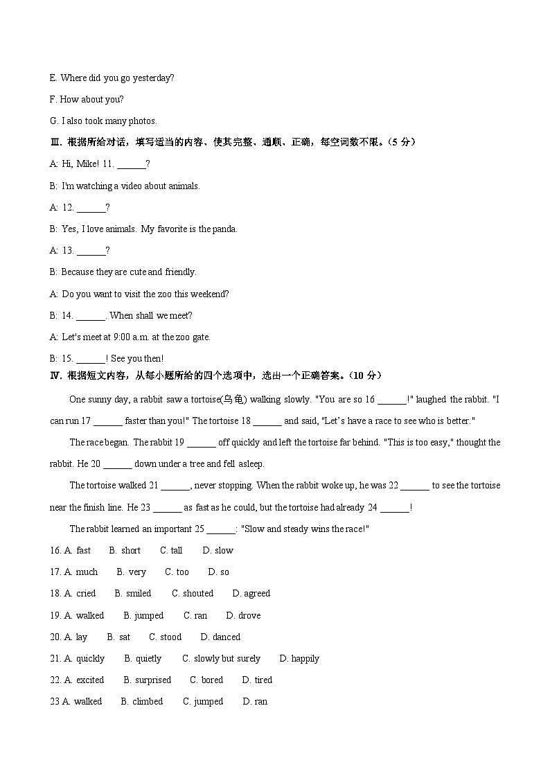 吉林省2024-2025学年七年级英语（人教版2024）下学期期末模拟试卷01第2页