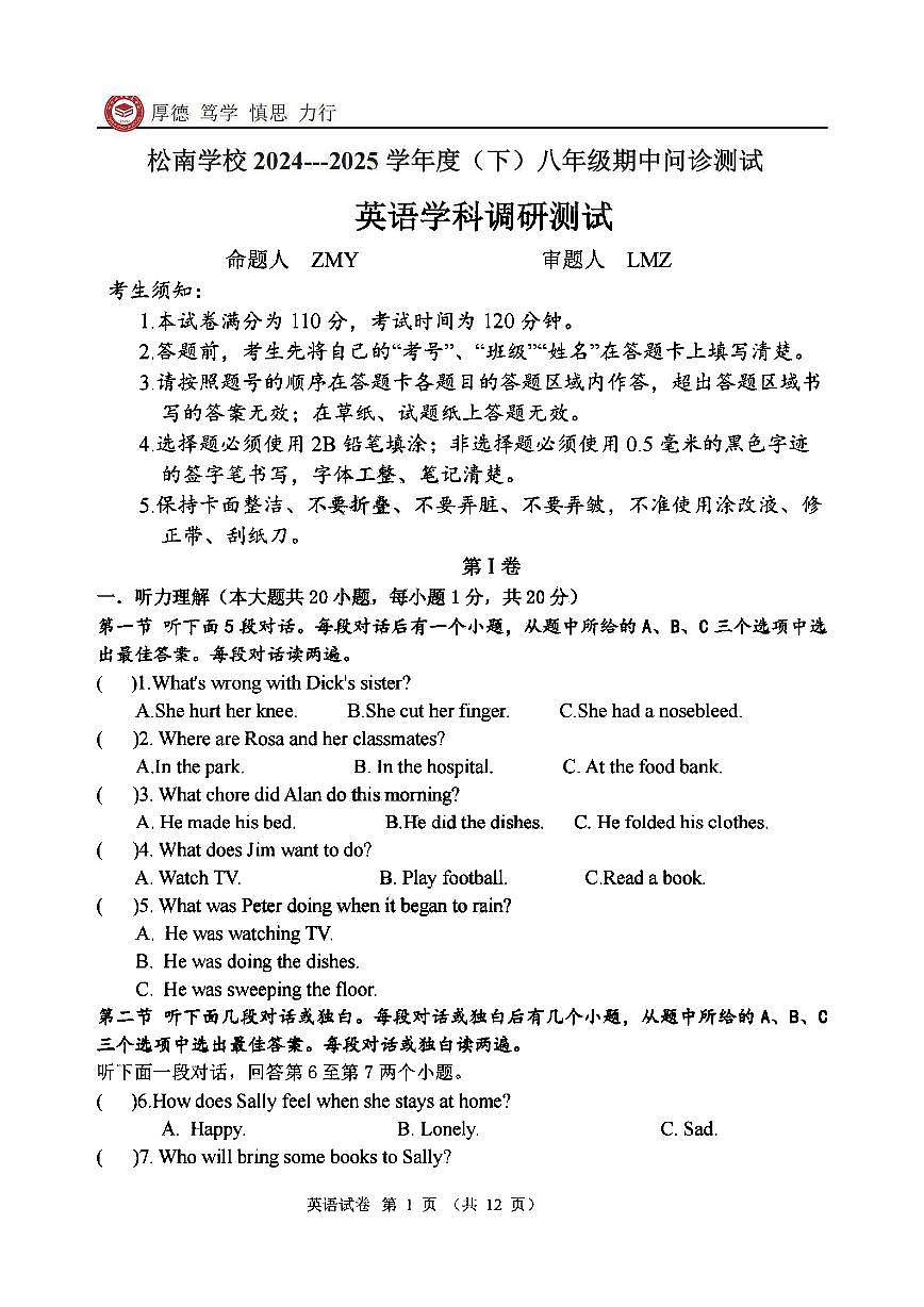 2025年哈尔滨市松南中学八年级下学期英语期中试题及答案第1页