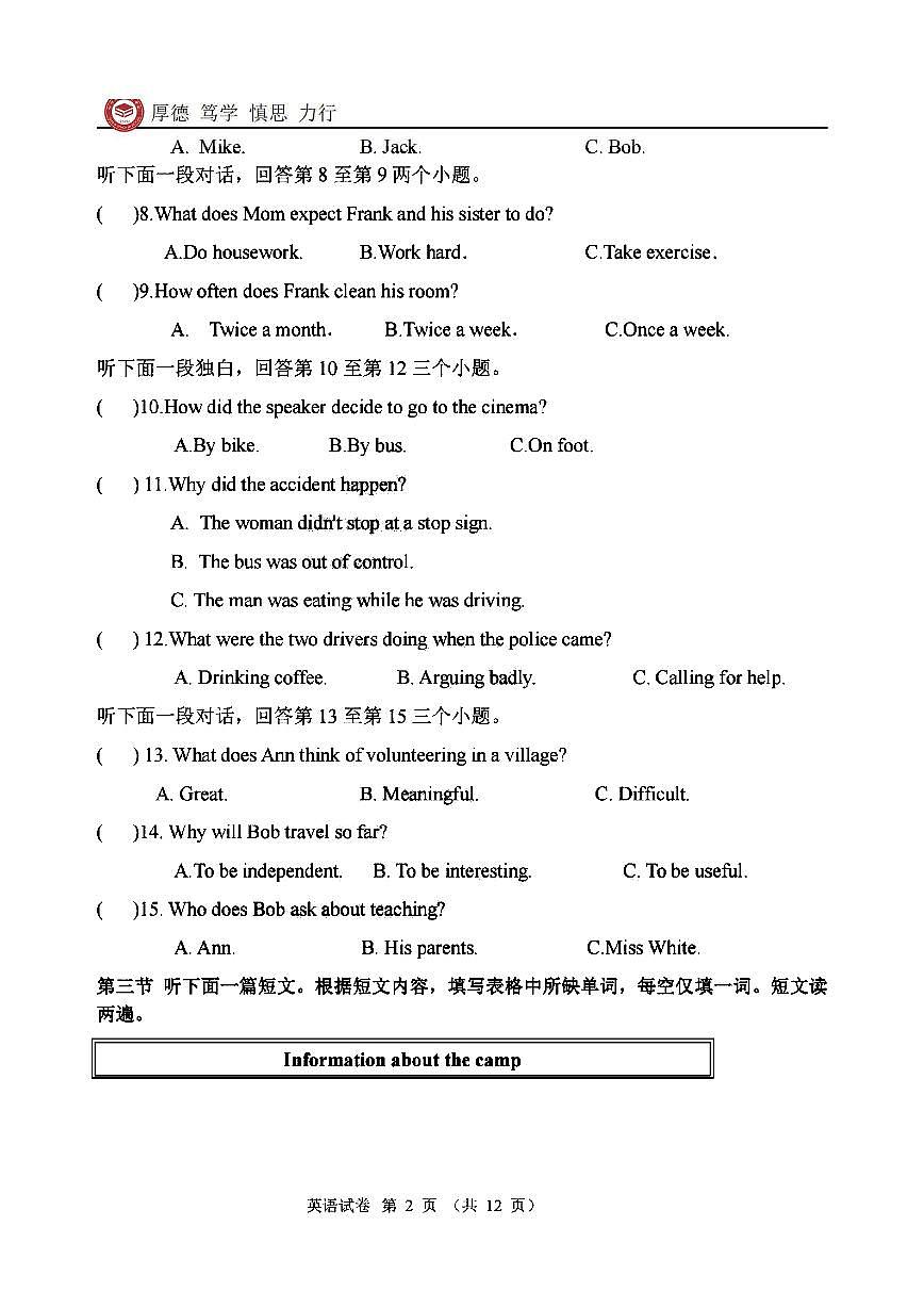 2025年哈尔滨市松南中学八年级下学期英语期中试题及答案第2页