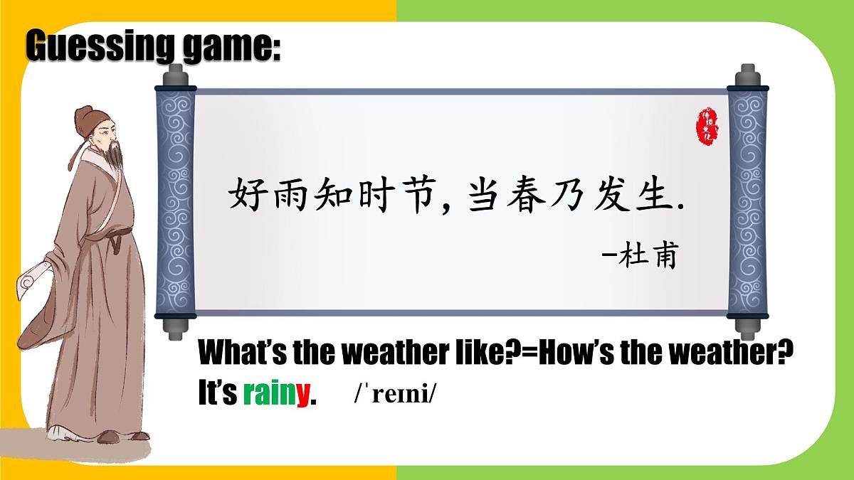 初中英语人教版（2024）七年级下册Unit 6 Rain or Shine Section A 课件第5页
