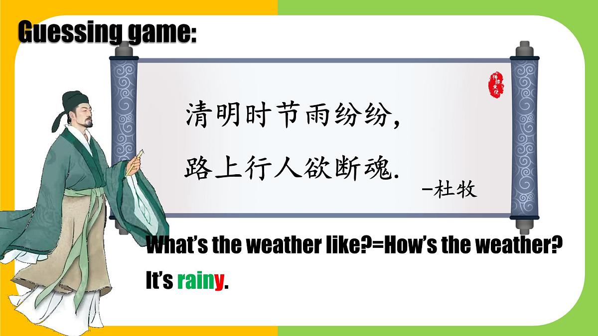 初中英语人教版（2024）七年级下册Unit 6 Rain or Shine Section A 课件第6页