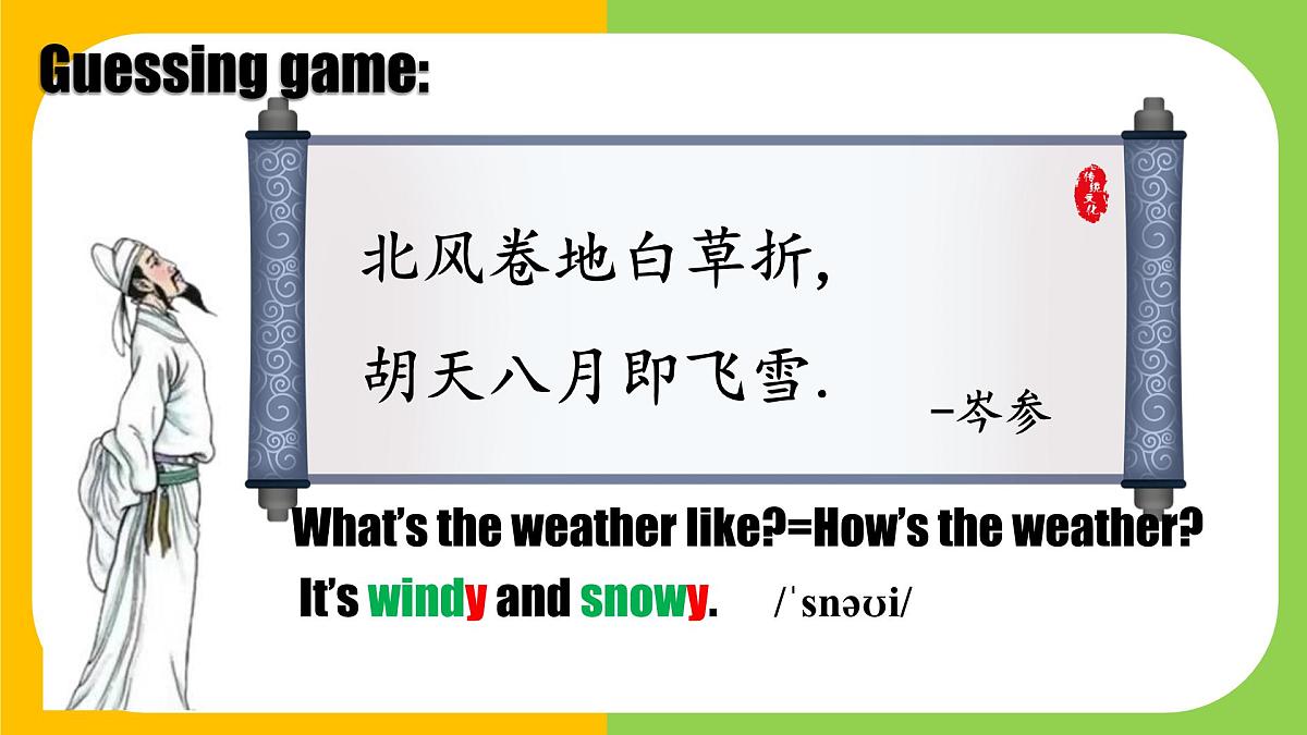 初中英语人教版（2024）七年级下册Unit 6 Rain or Shine Section A 课件第7页