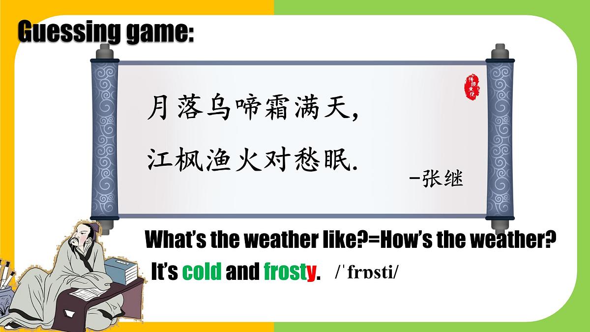 初中英语人教版（2024）七年级下册Unit 6 Rain or Shine Section A 课件第8页