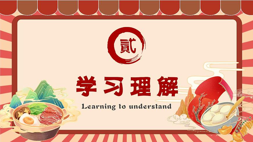 Unit 4 第4课时 Section B (1a-2c)（教学课件）-2024-2025学年七年级英语下册(人教版2024)第7页