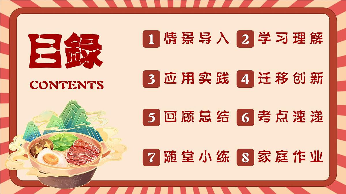 Unit 4 第1课时 Section A (1a-1d)（教学课件）-2024-2025学年七年级英语下册(人教版2024)第3页
