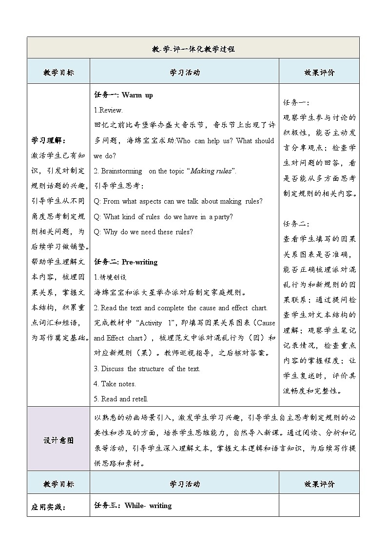 Unit11 Rules matter第7课时 Reading for Writing教学设计第3页
